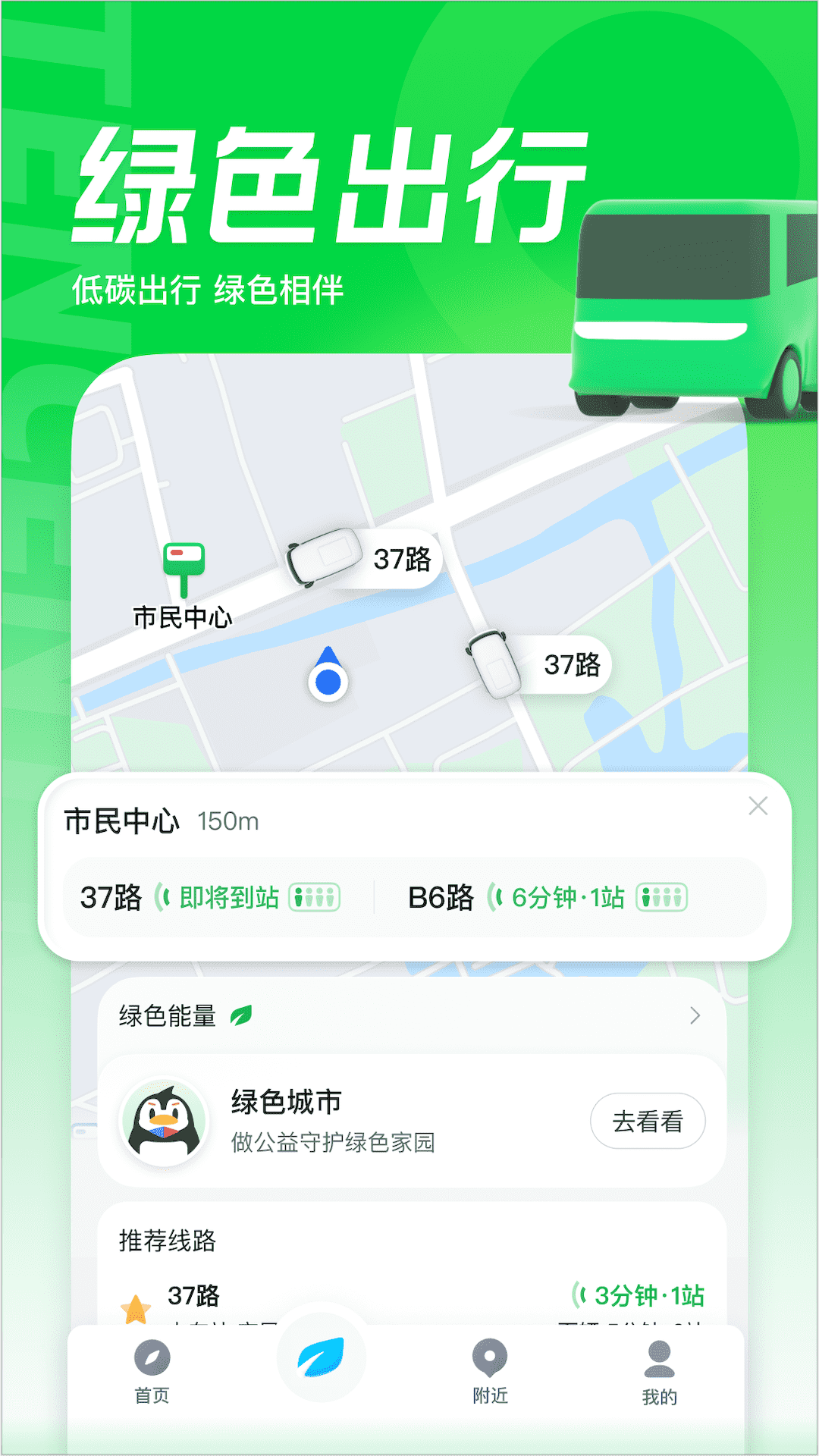 腾讯地图免费版下载