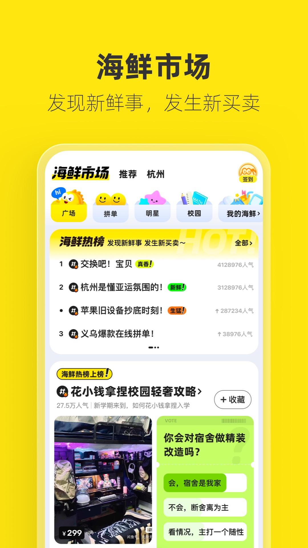 闲鱼app最新版VIP版