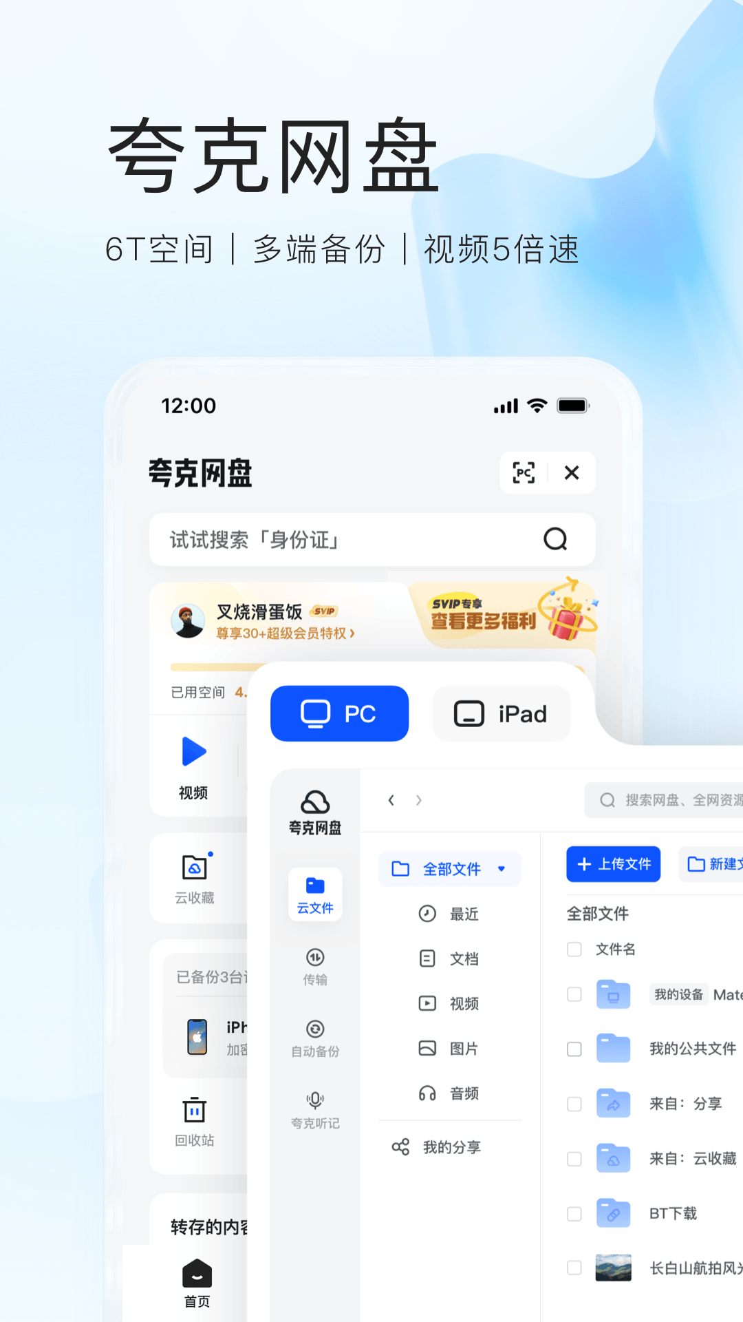 夸克app绿色版VIP版