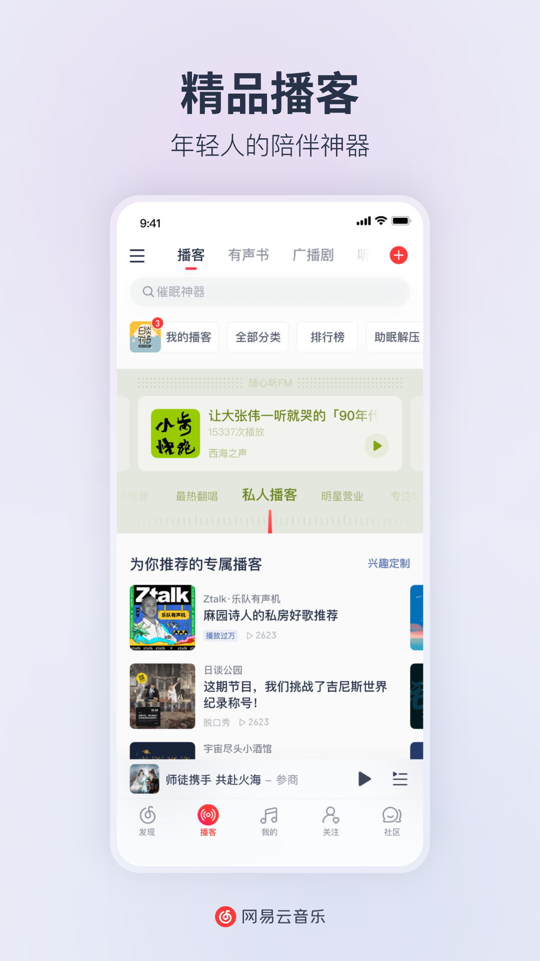 网易云音乐app最新版免费版本