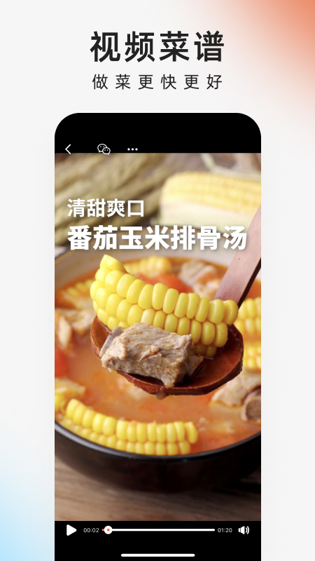 下厨房app纯净版绿色版最新版