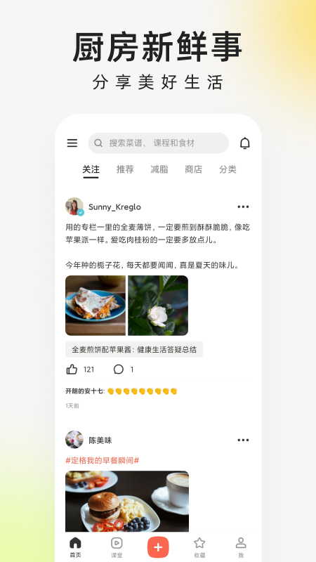 下厨房app纯净版绿色版下载