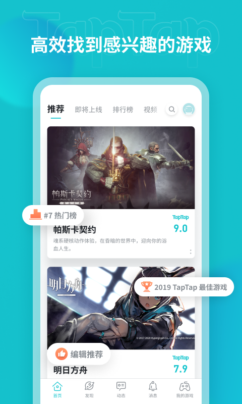 TapTap无限星火币版