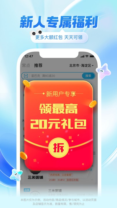 饿了么app优享版