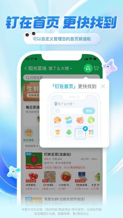 饿了么app优享版VIP版