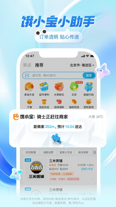 饿了么app优享版最新版