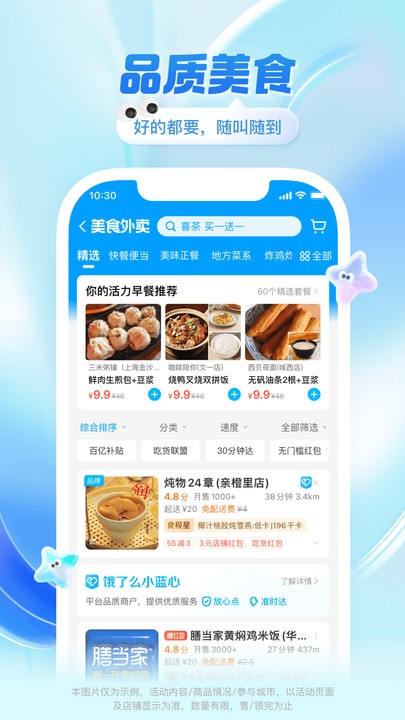 饿了么app优享版下载