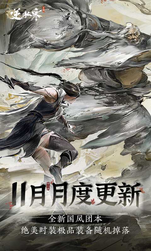 逆水寒免费充值版