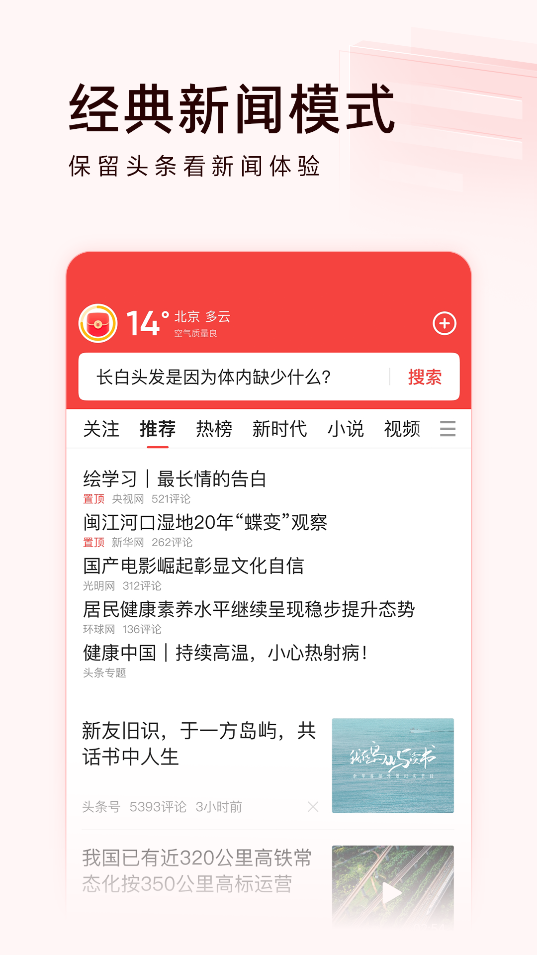 头条搜索极速版免费版最新版