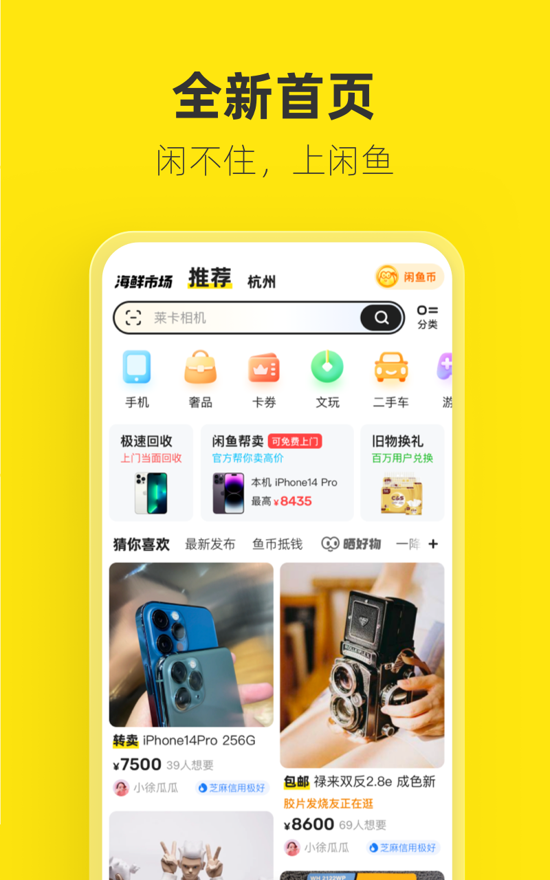 闲鱼app纯净版