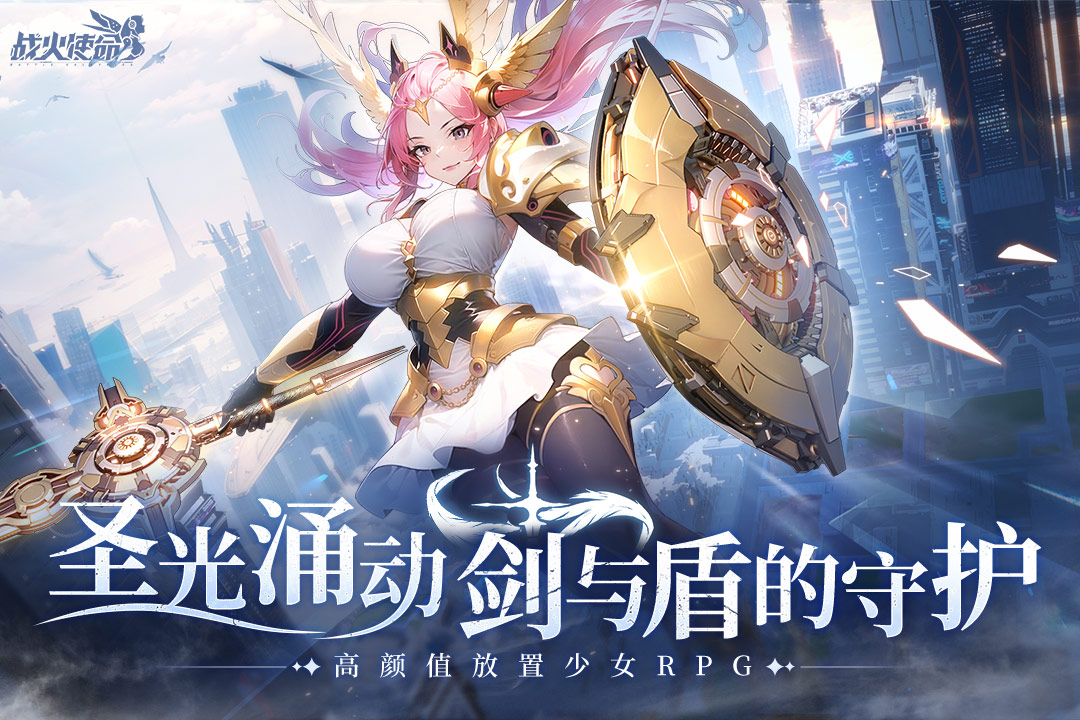 战火使命无限金币版最新版