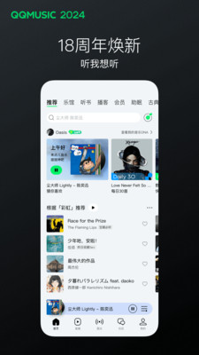 QQ音乐App下载安装