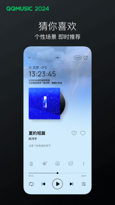 QQ音乐App下载安装最新版