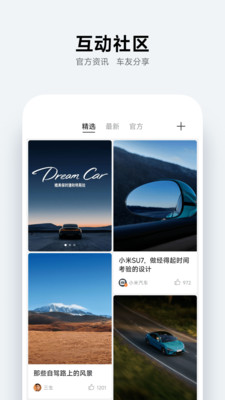 小米汽车App下载安装最新版VIP版