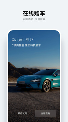 小米汽车App下载安装最新版