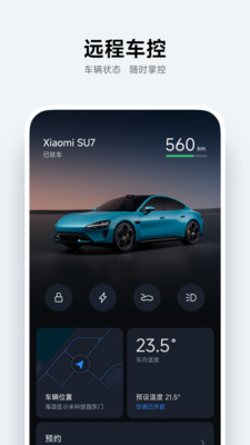 小米汽车App下载安装最新版最新版
