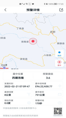 地震预警App下载安装最新版最新版