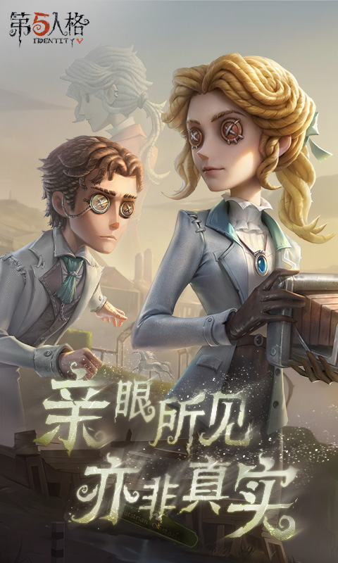 第五人格全皮肤免费版